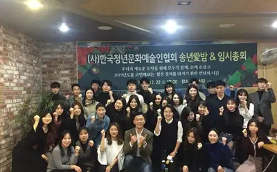 (사)한국청년문화예술인협회 활동 사진